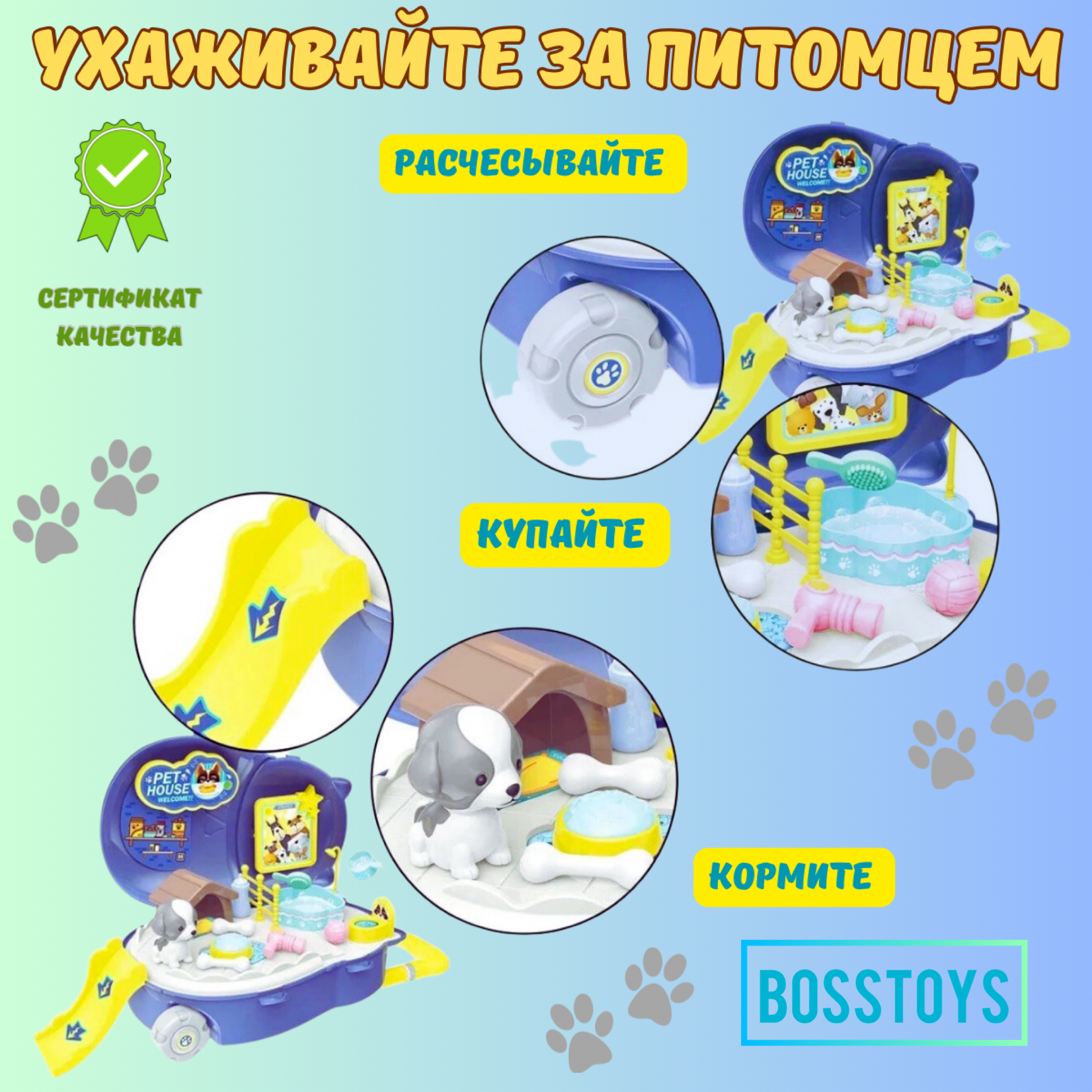 Игровой набор BOSSTOYS Мой любимый питомец - фото 3