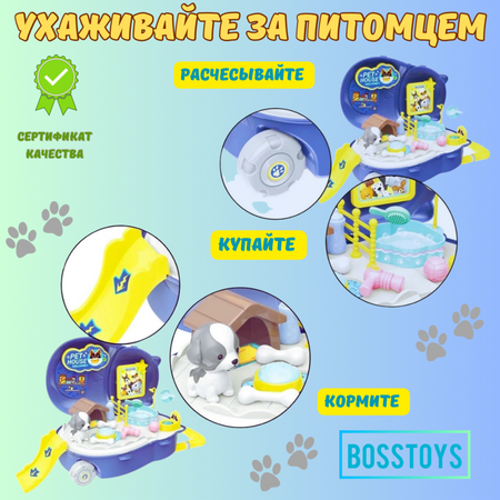 Игровой набор BOSSTOYS Мой любимый питомец