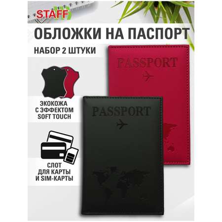Обложка на документы Staff