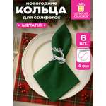 Кольца для салфеток Золотая сказка для сервировки стола новогодние Олени набор 6 штук