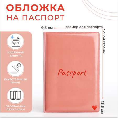 Обложка на документы Sima-Land на паспорт