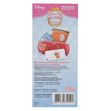 Наклейки Disney Королевские питомцы