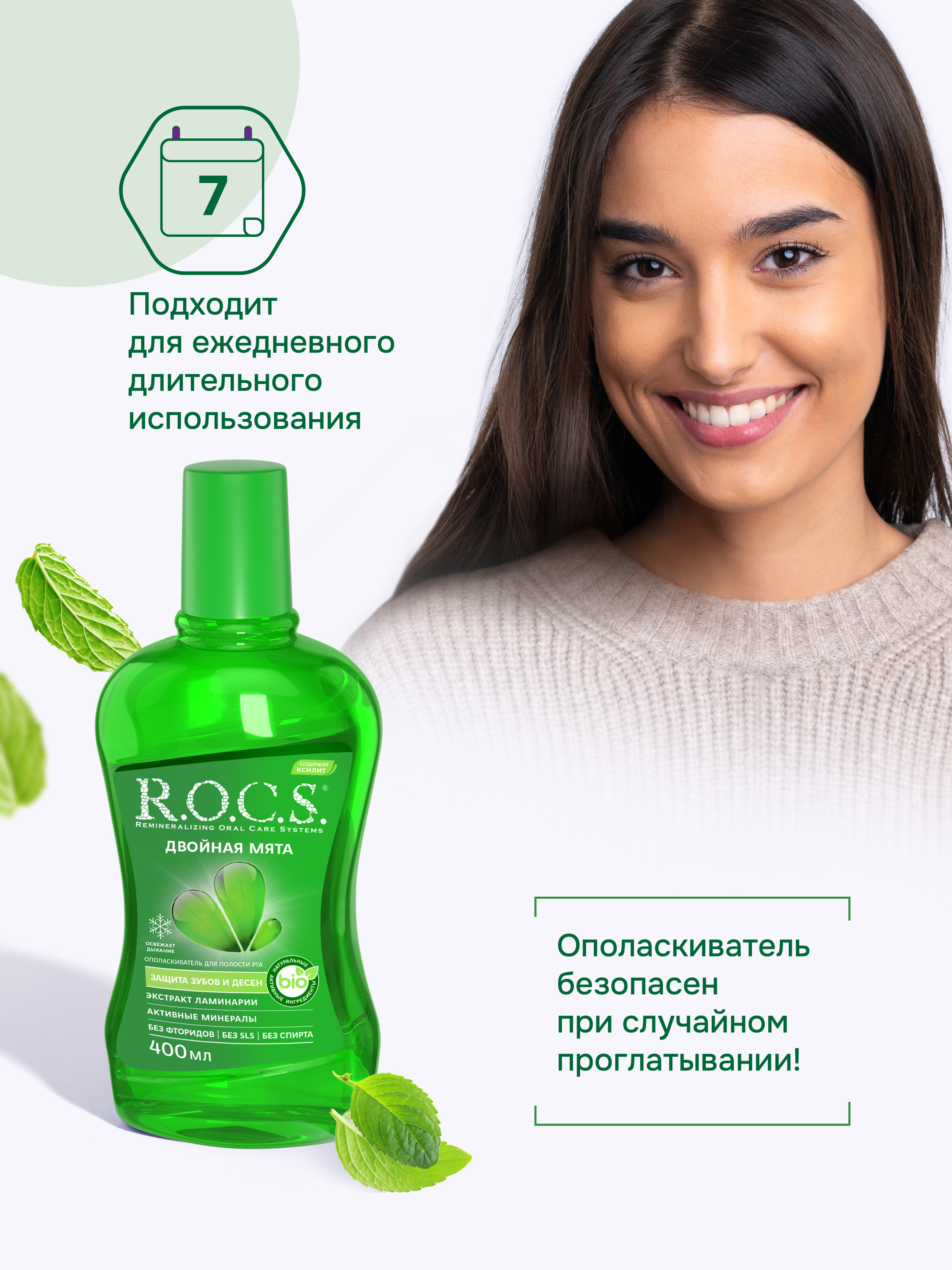 Ополаскиватель R.O.C.S. Двойная мята 400 мл - фото 6