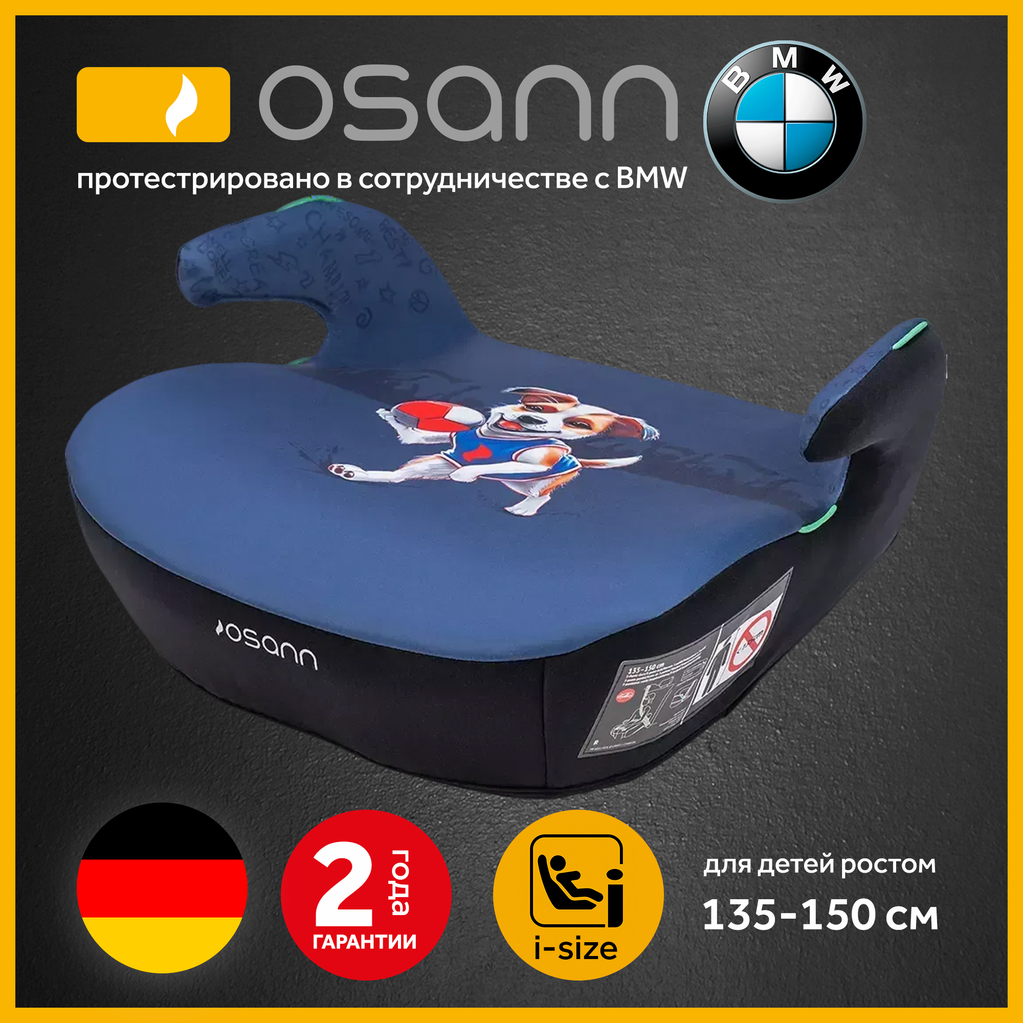 Автокресло Osann Boost 3 (22-36 кг) - фото 1