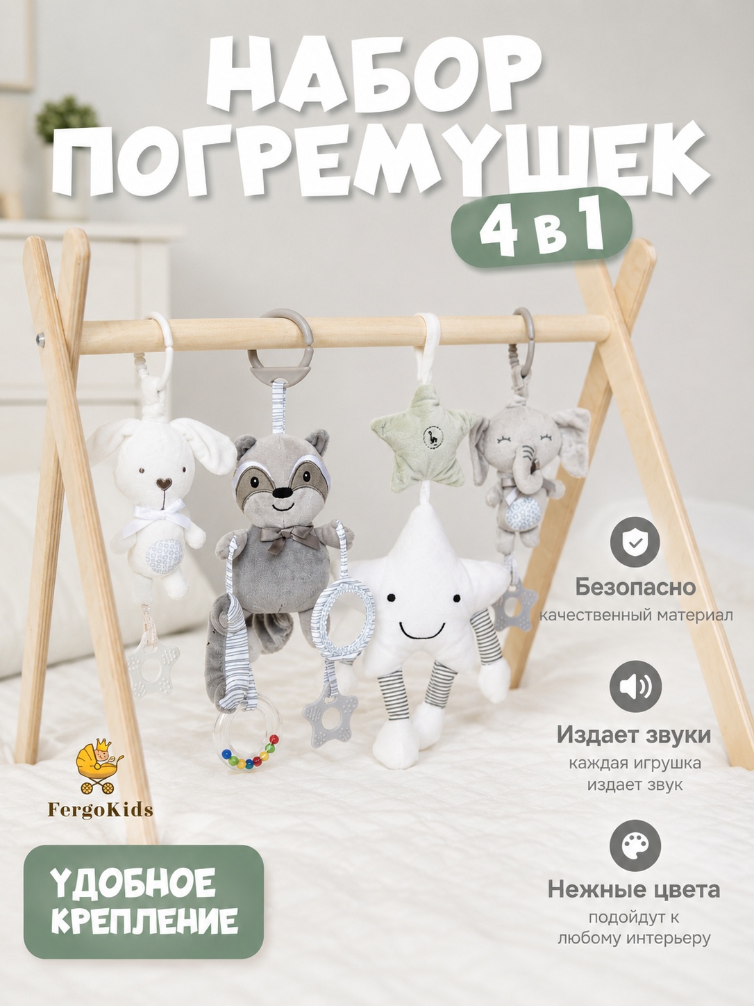 Игрушка FergoKids подвеска - фото 1