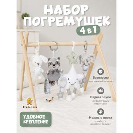 Игрушка FergoKids подвеска