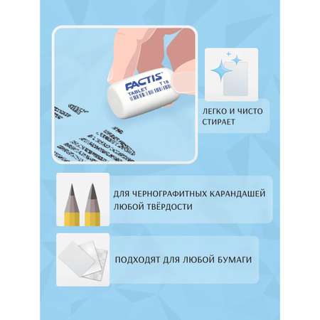 Ластик FACTIS 4 шт.