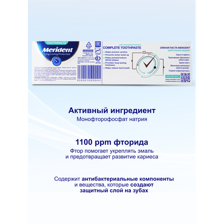 Зубная паста MERIDENT с фтором мята