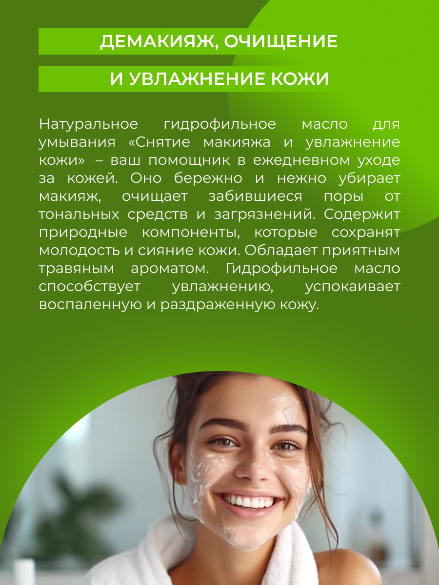 Масло Siberina Снятие макияжа и увлажнение 50 мл - фото 6