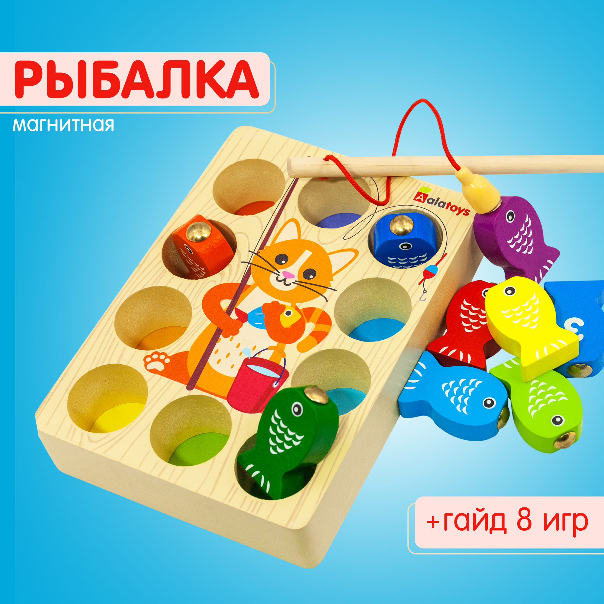 Игрушка Alatoys рыбалка Монтессори в ассортименте - фото 1