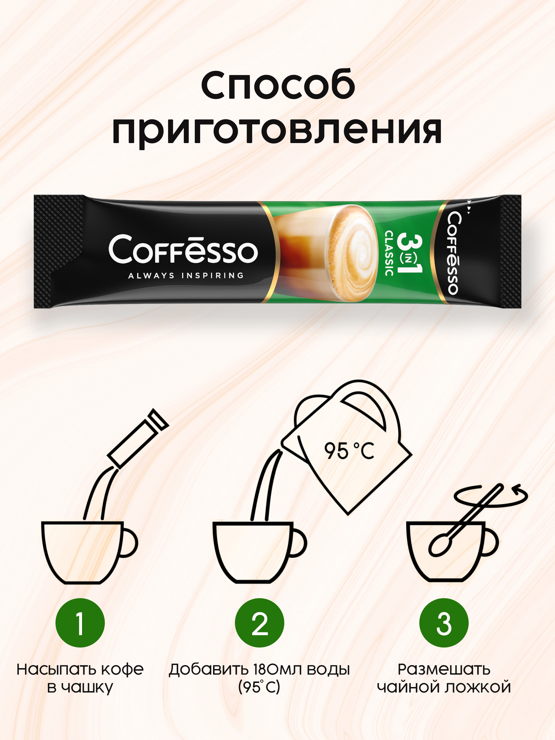 Кофейный напиток Coffesso Classic - фото 2