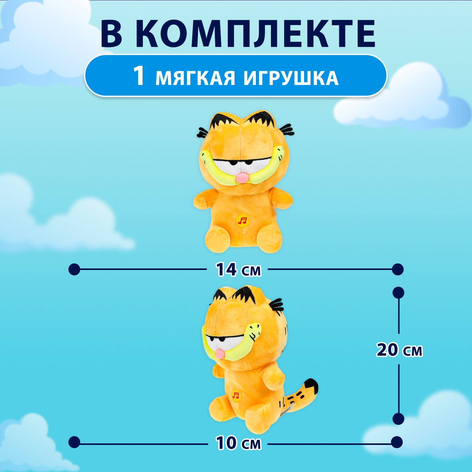 Мягкая игрушка Мульти Пульти Гарфилд - фото 2