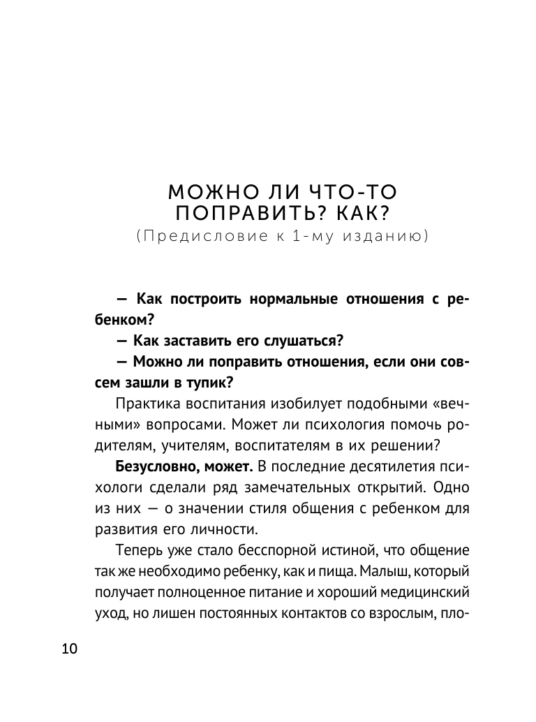 Книга АСТ Общаться с ребенком. Как? - фото 15