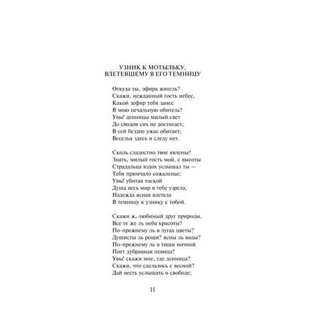 Книга Эксмо Стихи пацанов О чести и дружбе