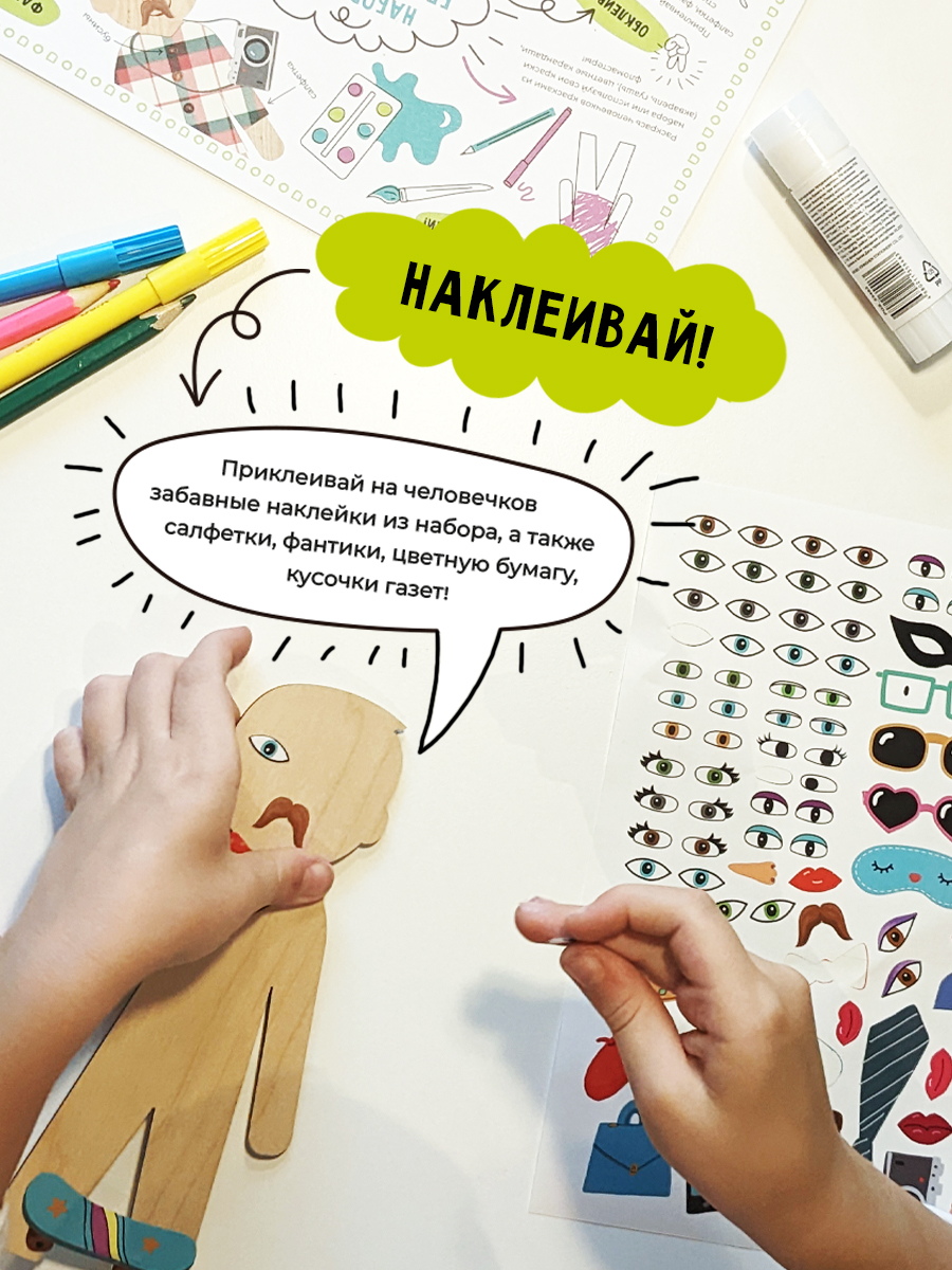 Набор для творчества HappyLine аппликация Креативные человечки - фото 11