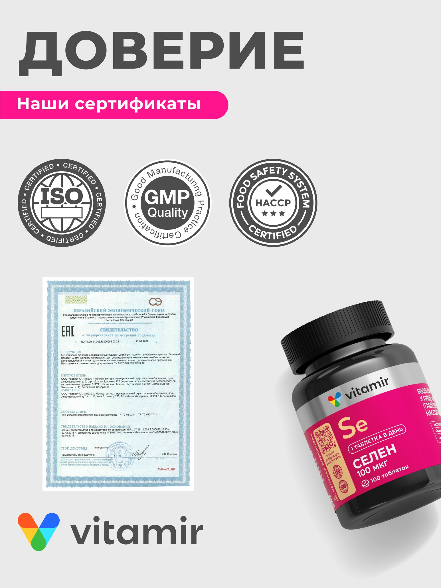 Селен 100 мкг селенометионин VITAMIR антиоксидант для иммунитета кожи и волос 100 таблеток - фото 7