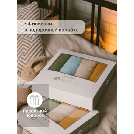 Комплект пелёнок OLANT BABY муслиновые 120х120 4 штуки