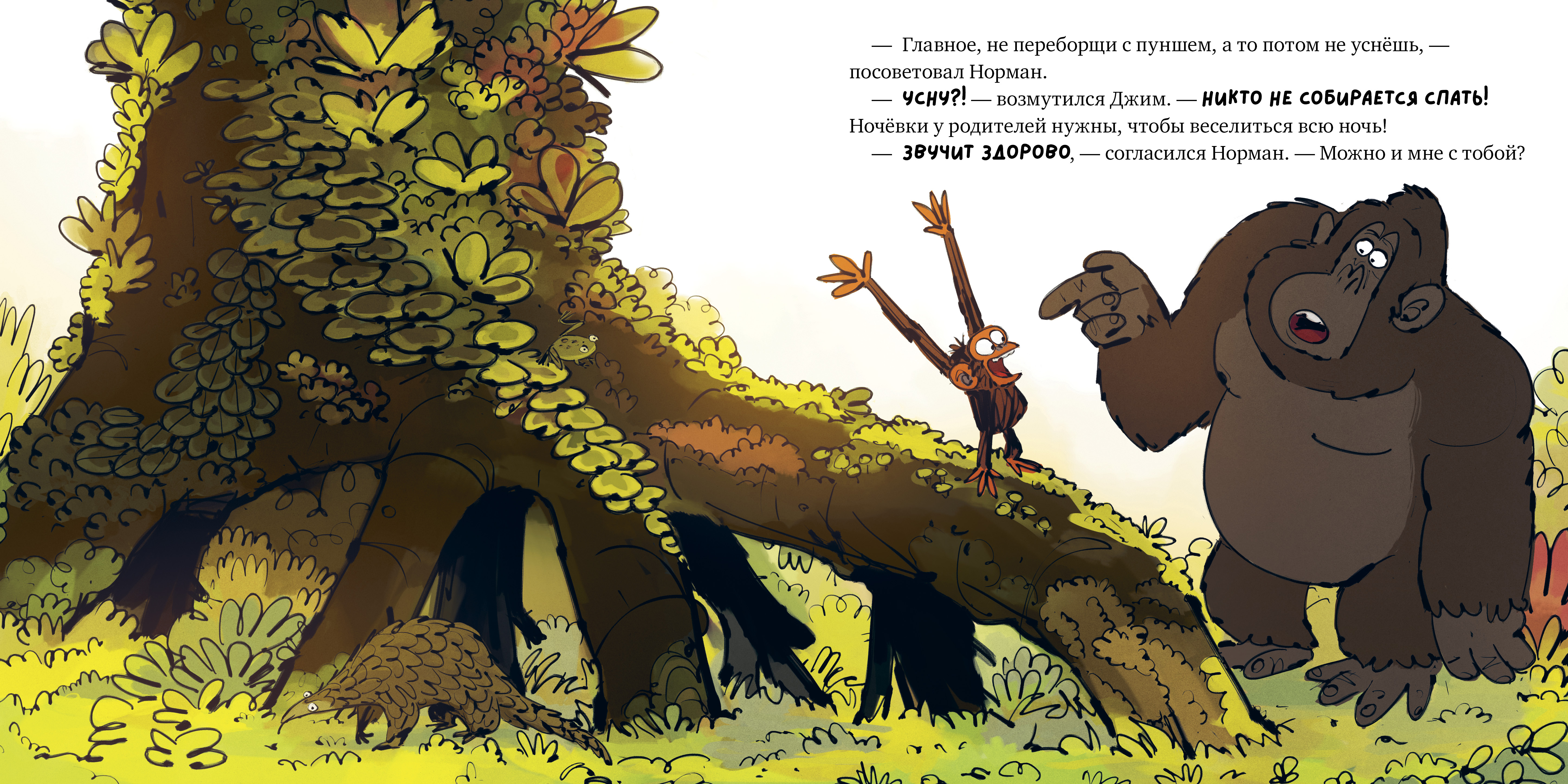 Книга Clever Обезьянка-ворчун не хочет спать (мягкая обложка) - фото 7