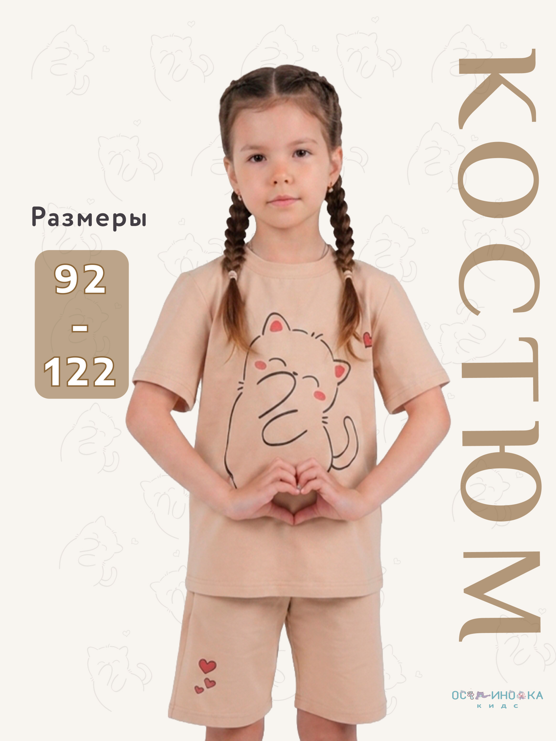 Комплект Осьминожка 118-446п/бежевый - фото 3