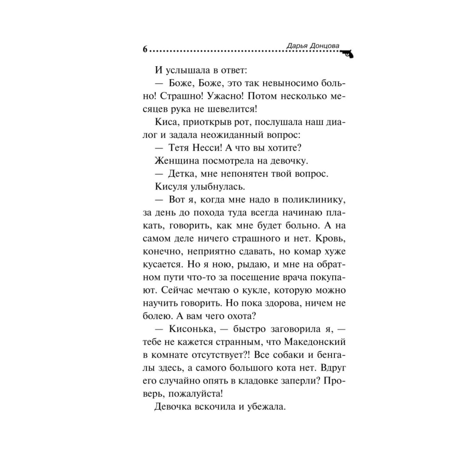 Книга Эксмо Ошибка Девочки с пальчик - фото 3