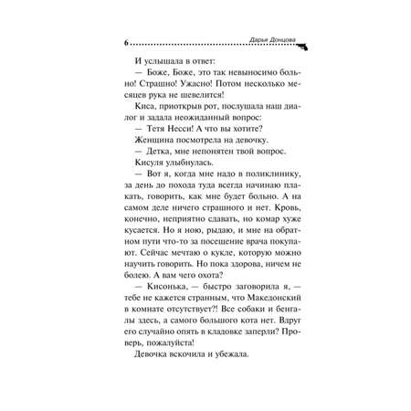 Книга Эксмо Ошибка Девочки с пальчик