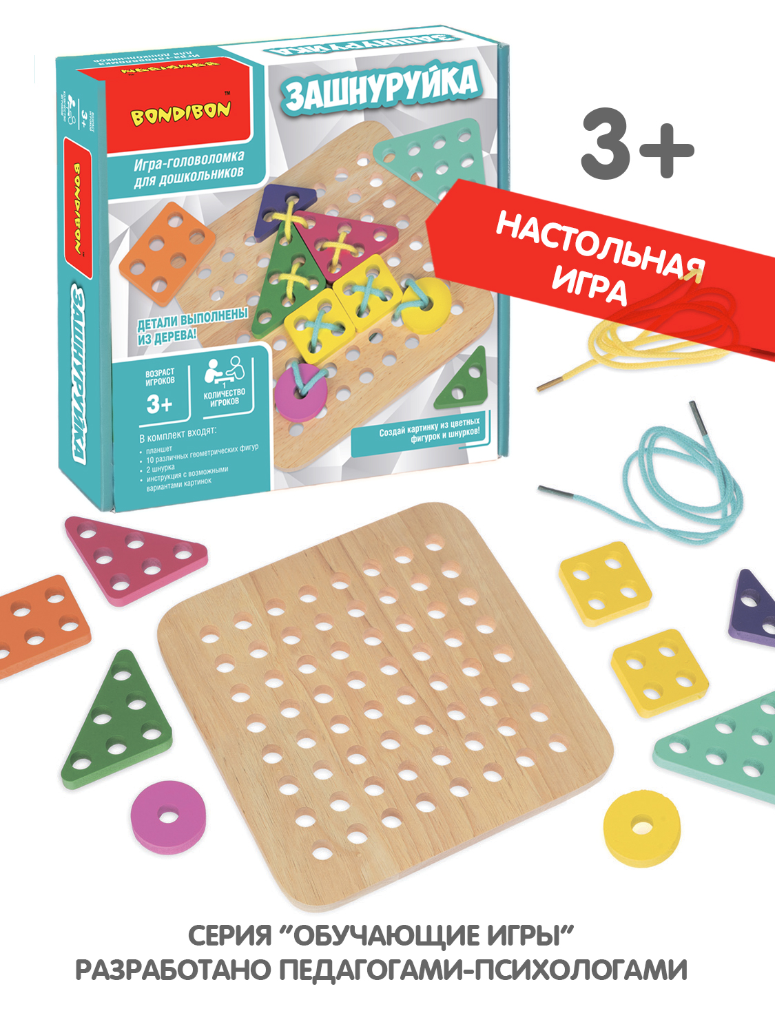 Настольная игра Bondibon логическая ЗАШНУРУЙКА - фото 7