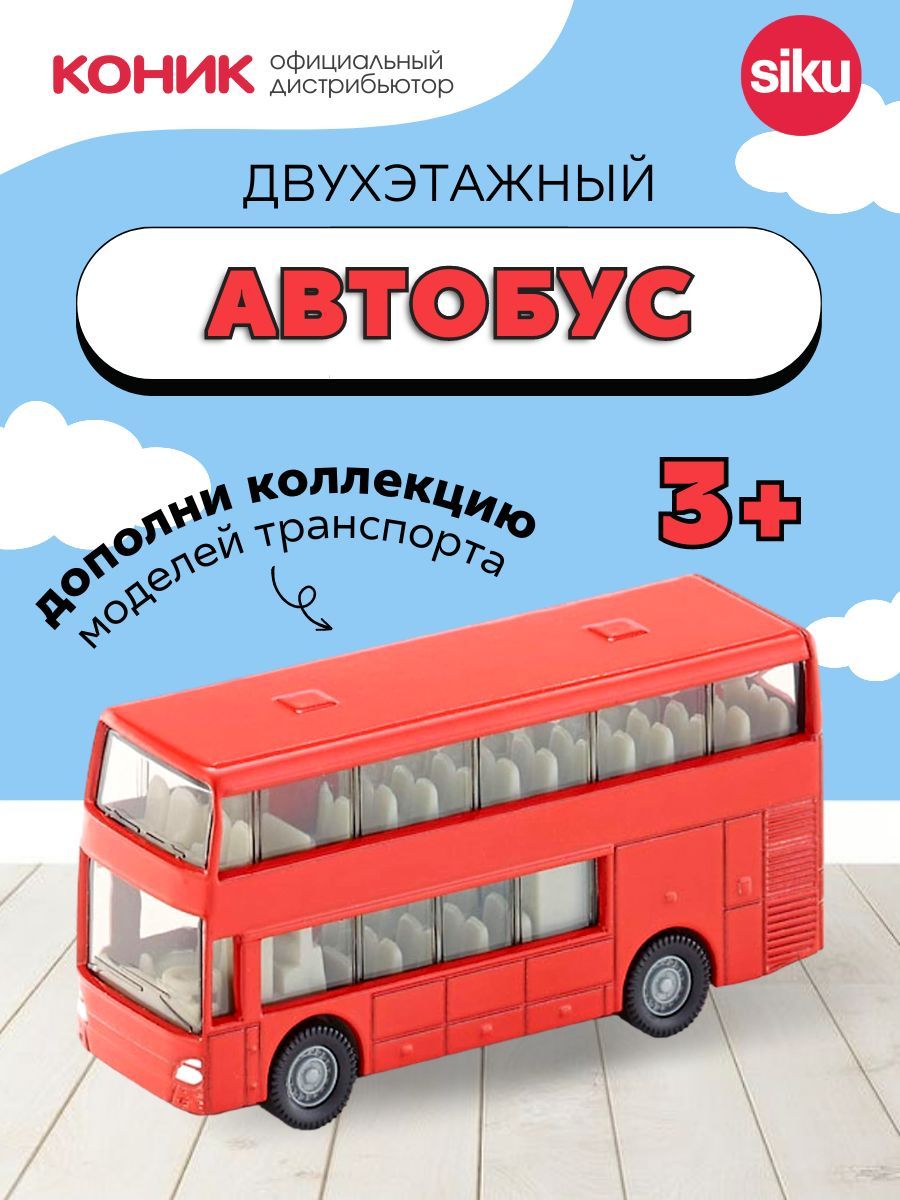 Автобус SIKU 1321 - фото 1