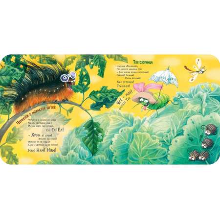 Книга ЭНАС-книга Как живут букашки
