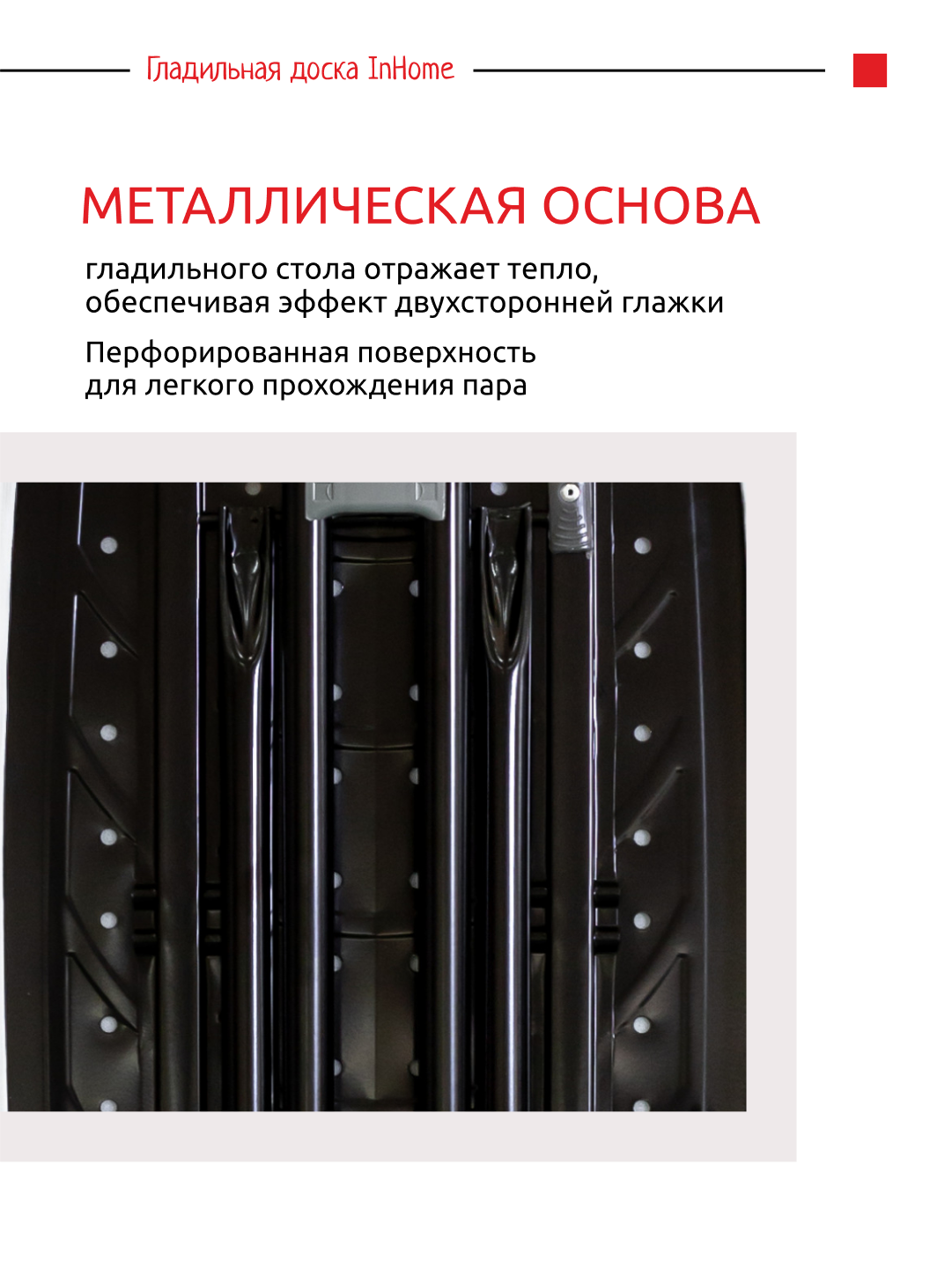 Гладильная доска InHome металлическая - фото 6