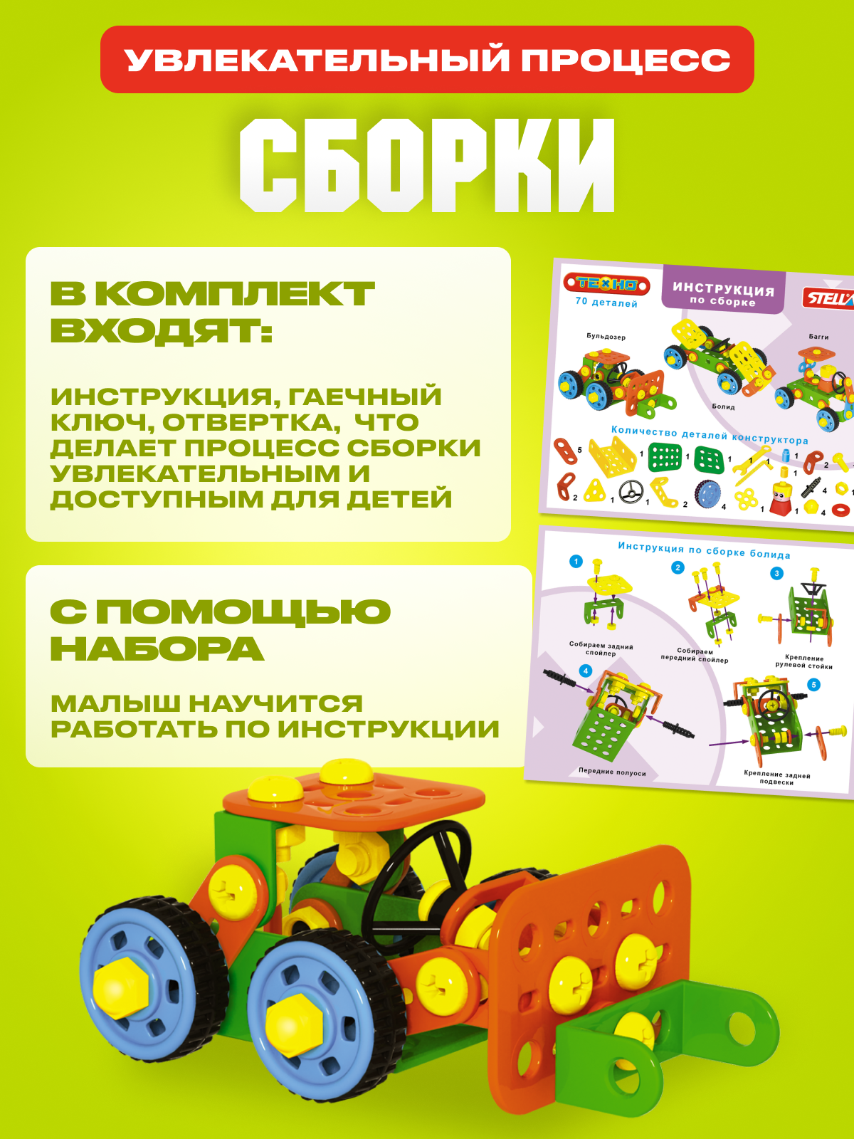 Конструктор STELLAR Конструктор 70 дет. - фото 2