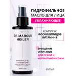Масло DR. MARCUS HEILER Масло для снятия макияжа 150 мл 1 шт.