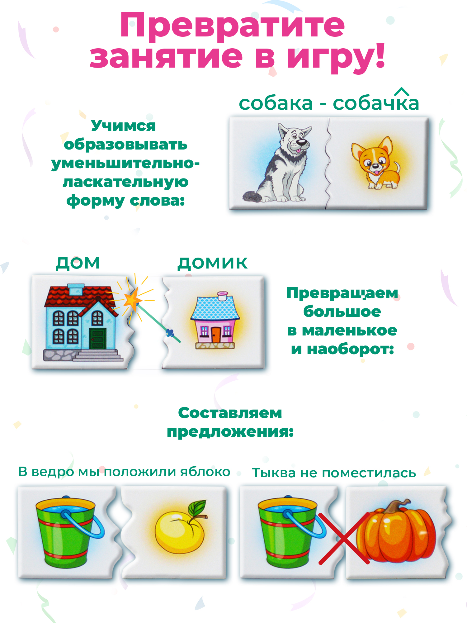 Игра развивающая Дрофа-Медиа Большой - маленький 4207 - фото 3