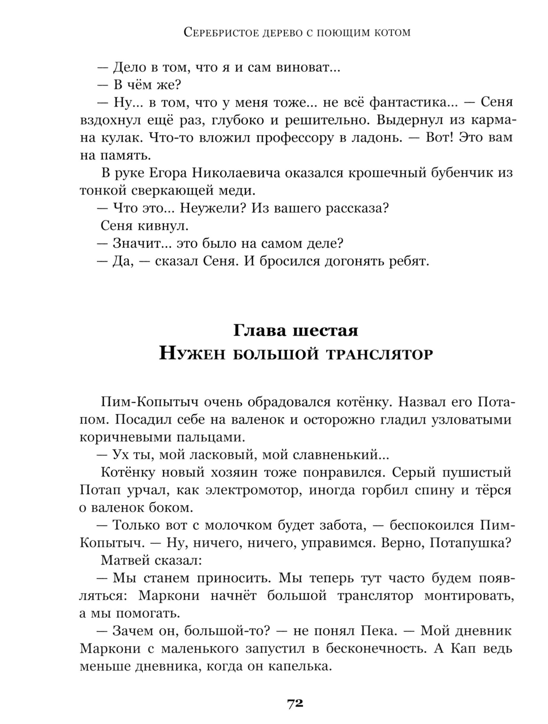 Книга ИД Мещерякова Серебристое дерево с поющим котом - фото 5