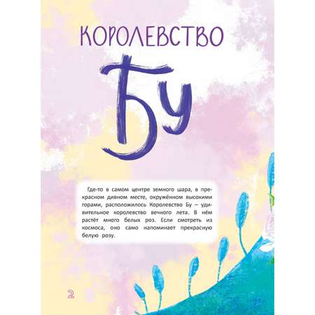 Книга Харвест Удивительные королевства. Сборник сказок для детей