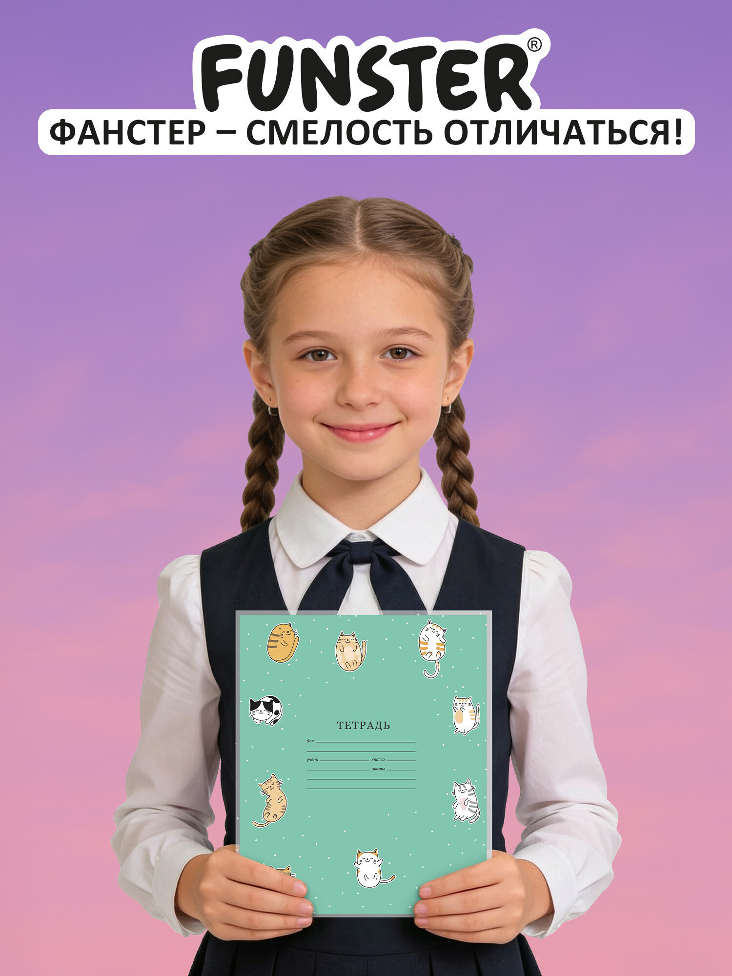 Обложка Funster 21 x 35 см 10 шт. - фото 8