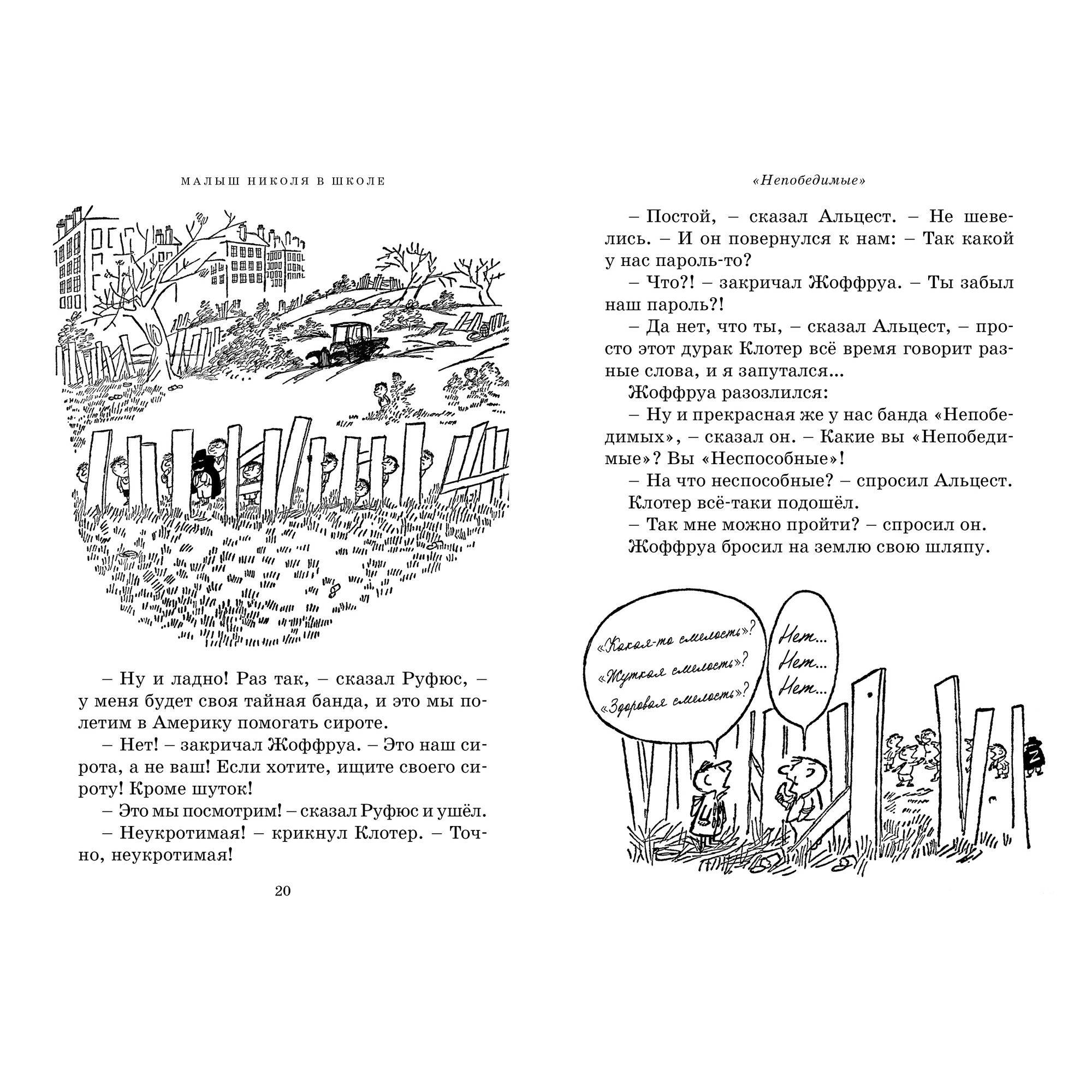 Книга МАХАОН Малыш Николя и его друзья - фото 2