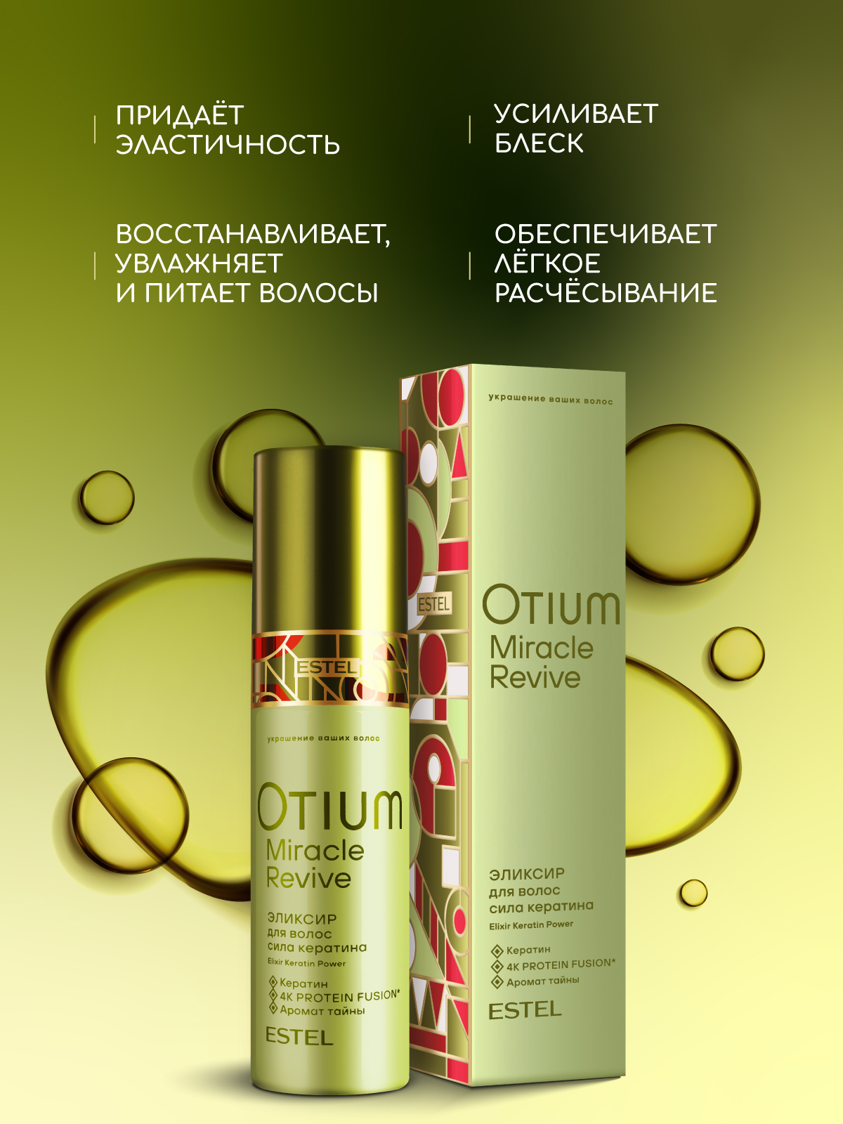 Эмульсия ESTEL OTIUM MIRACLE REVIVE 100 мл - фото 5
