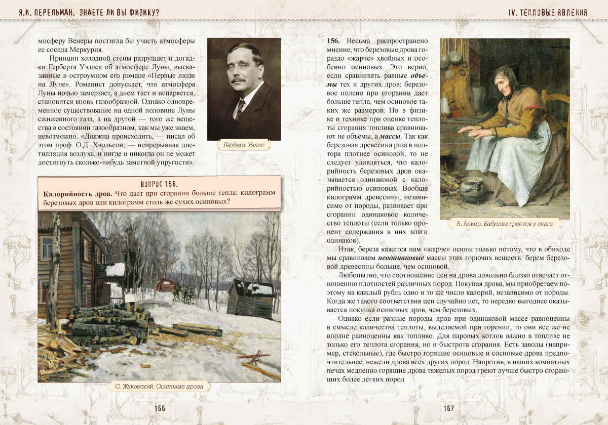 Книга Белый город Знаете ли вы физику?/Перельман Я.И - фото 8