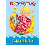 Топотушки СТРЕКОЗА Развитие ребенка