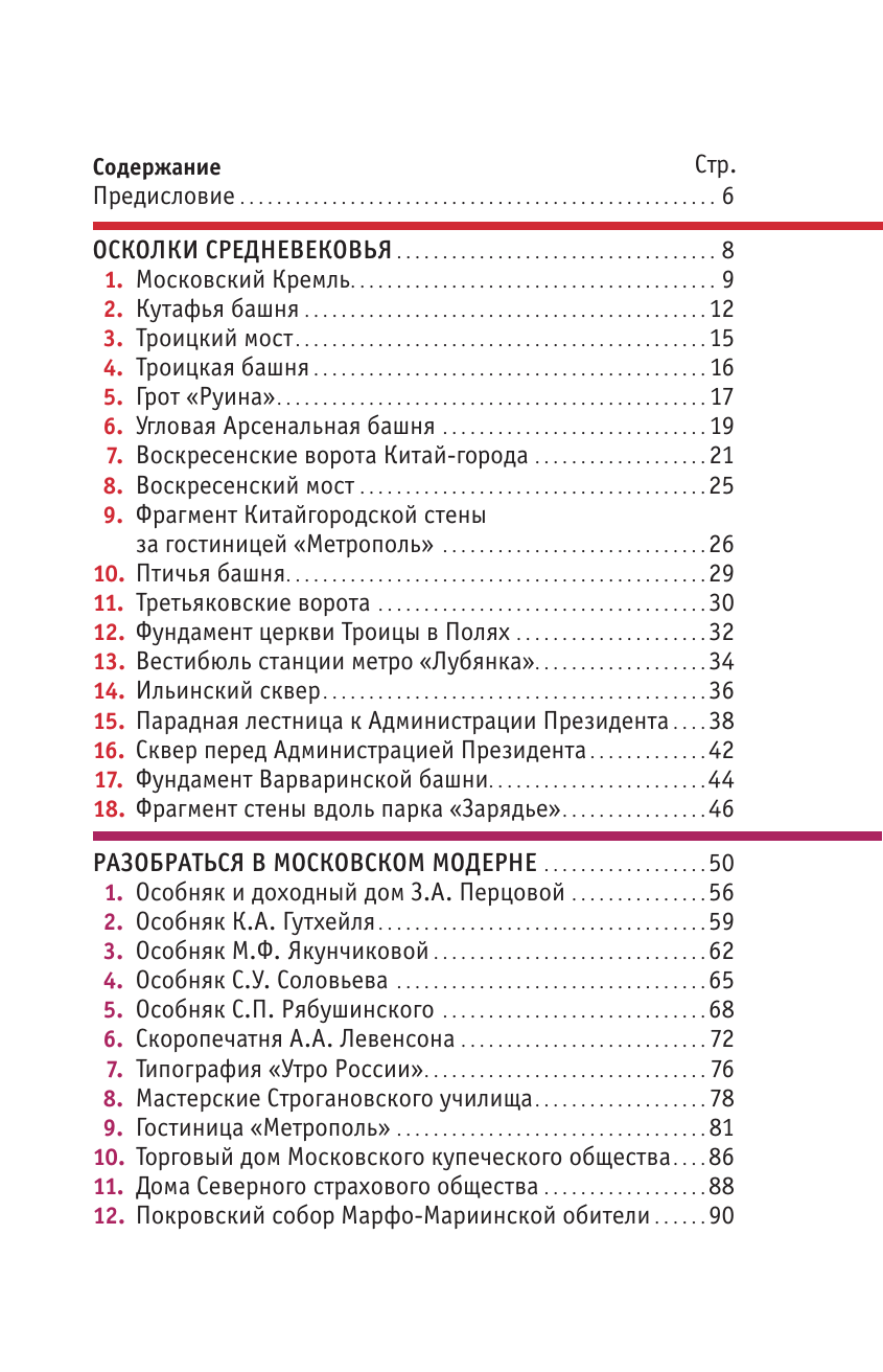 Книга АСТ Москва глазами инженера - фото 6