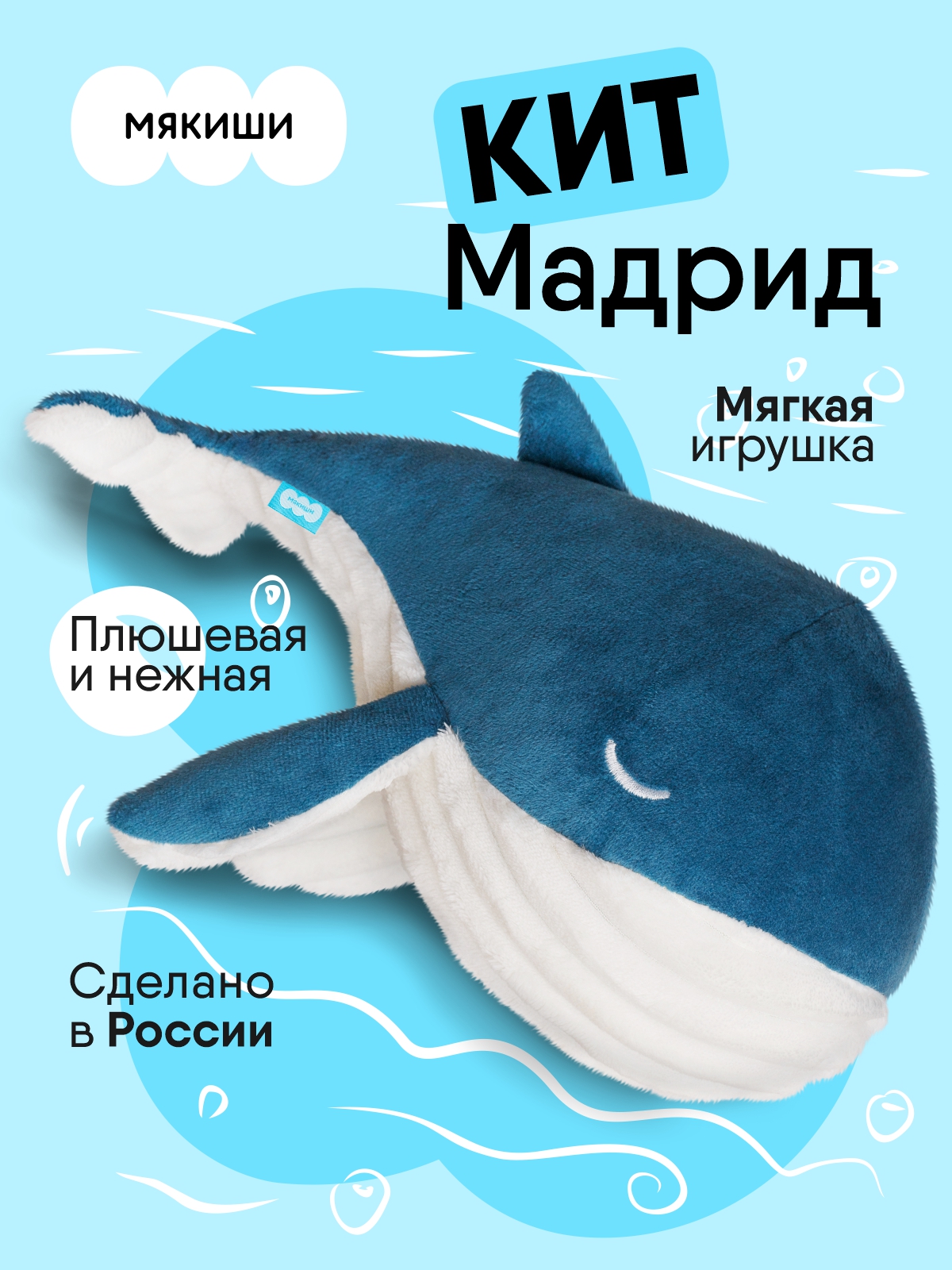 Мягкая игрушка Мякиши Мадрид - фото 14