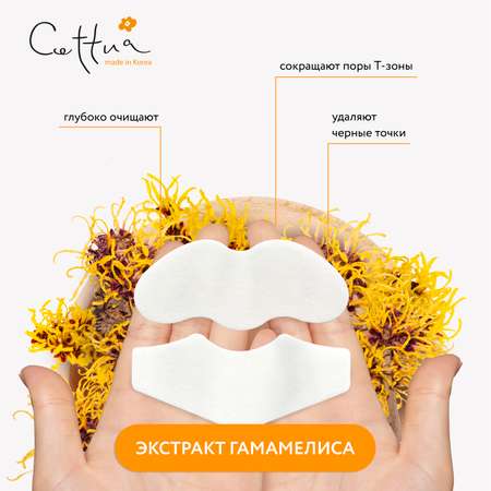 Маска Cettua 6 шт.