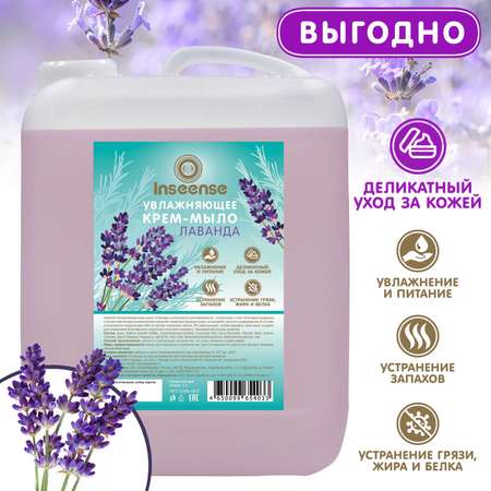 Мыло жидкое INSEENSE 5000 г 5000 мл