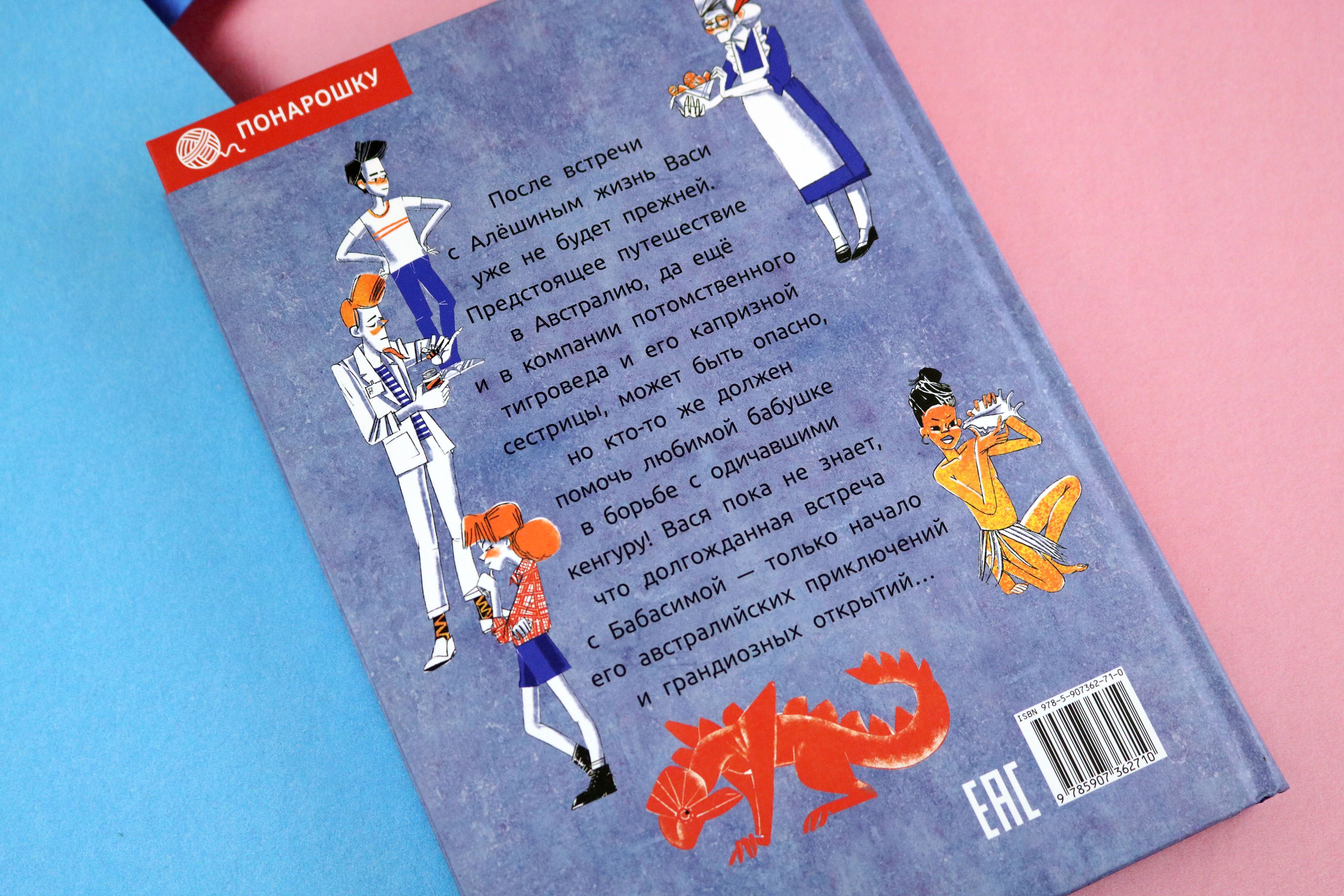 Книга Пять четвертей Бабушка и тигроед - фото 3