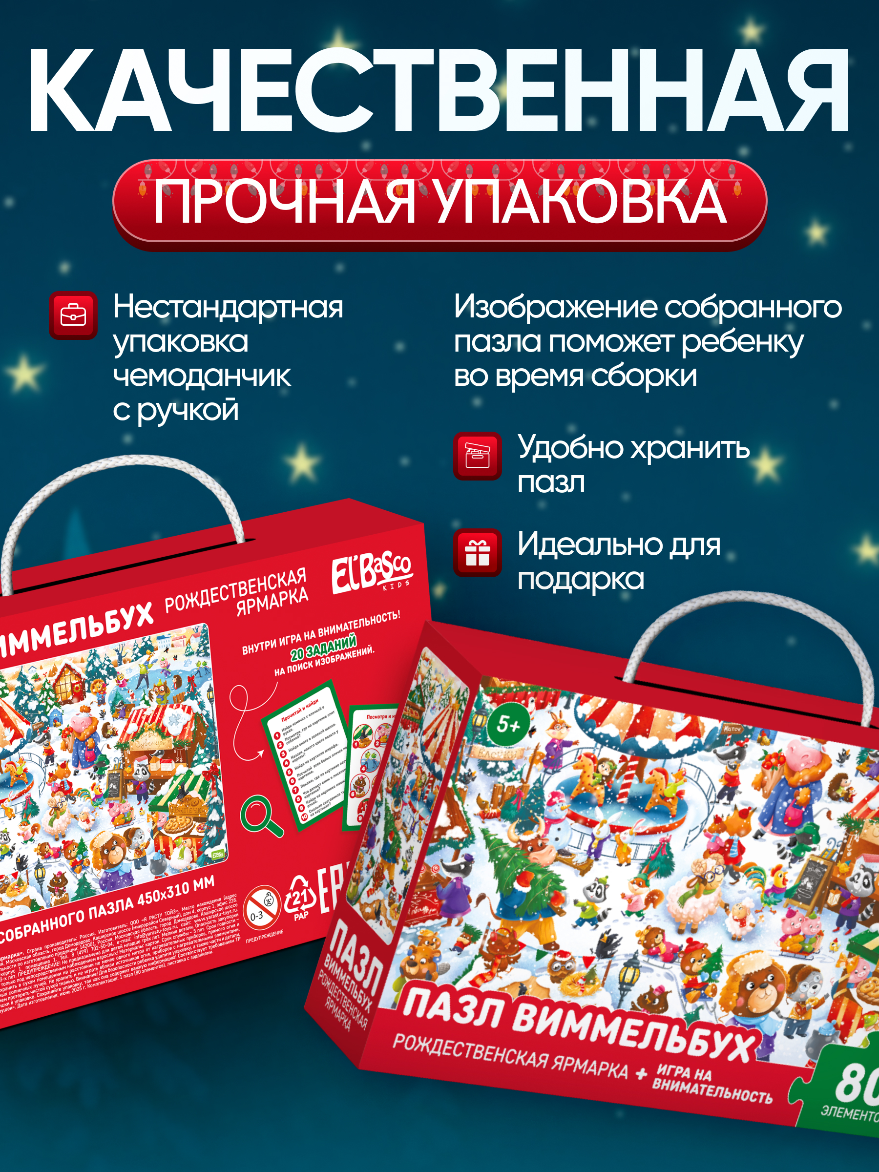 Пазл El BascoKids Рождественская ярмарка классический - фото 8