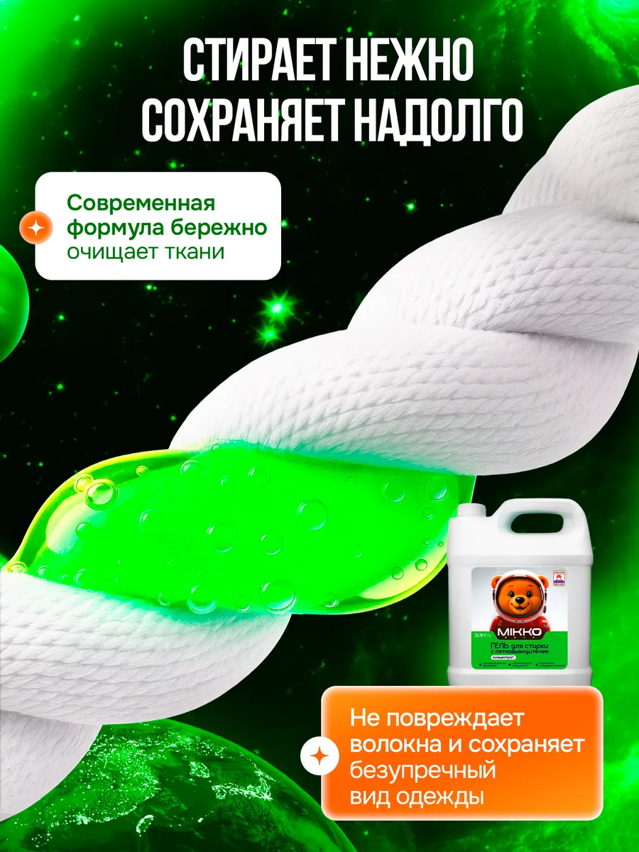 Гель для стирки Mikko Bear Детский 5 л 6 кг - фото 5