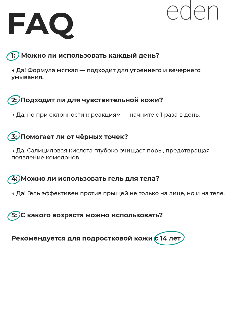 Гель EDEN Stop Acne 150 мл - фото 10