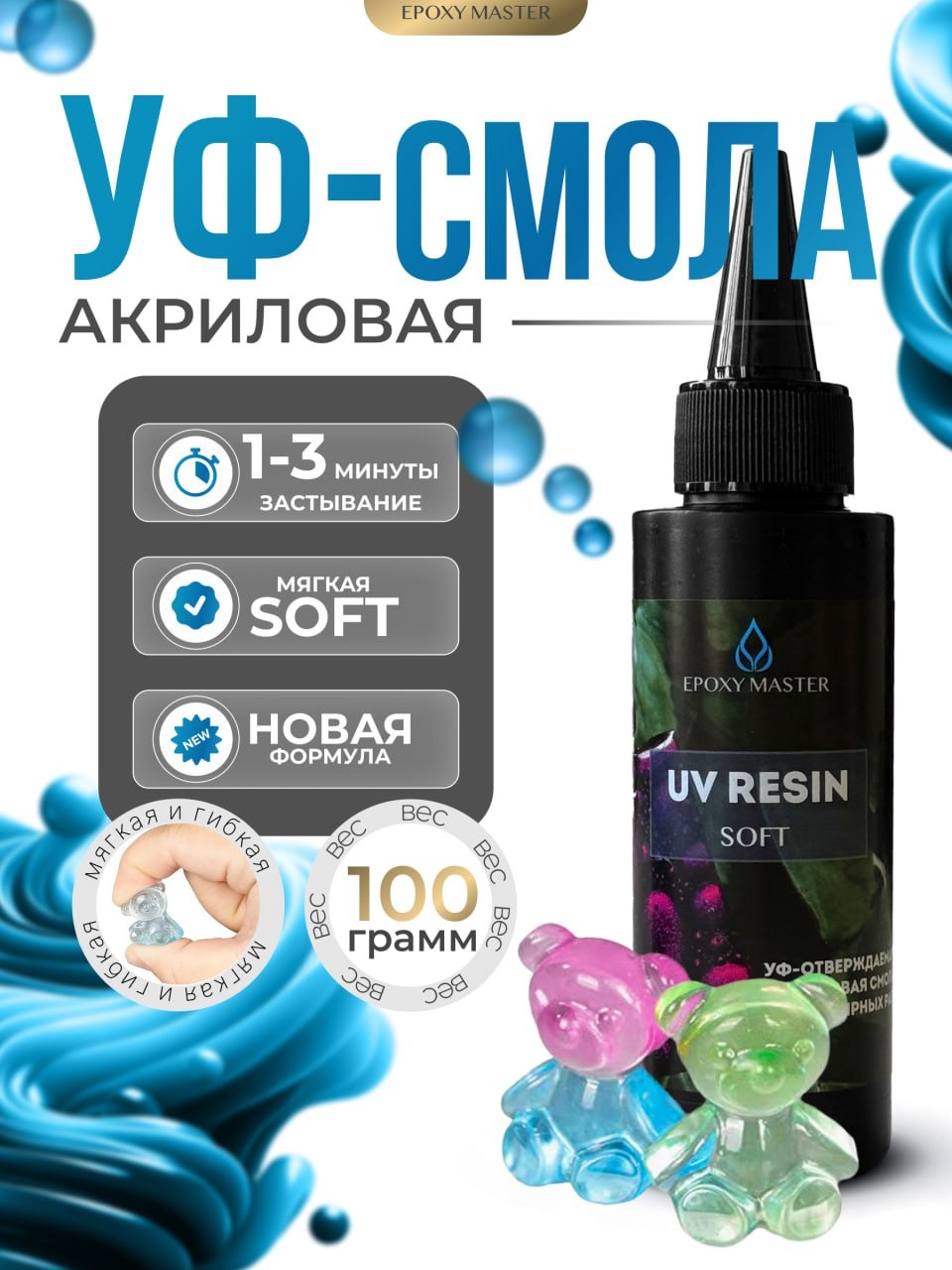 Набор для творчества EPOXYMASTER эпоксидная смола - фото 1