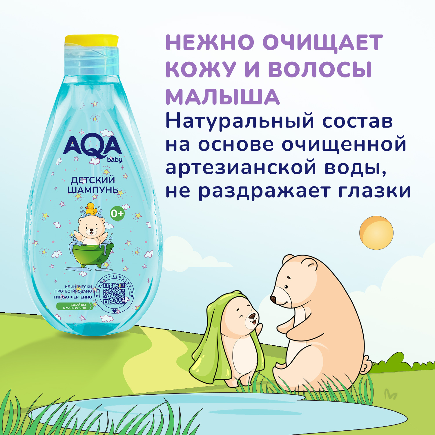 Шампунь AQA baby 250 мл - фото 6