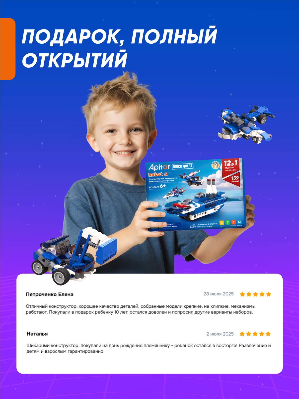 Конструктор Apitor - фото 6